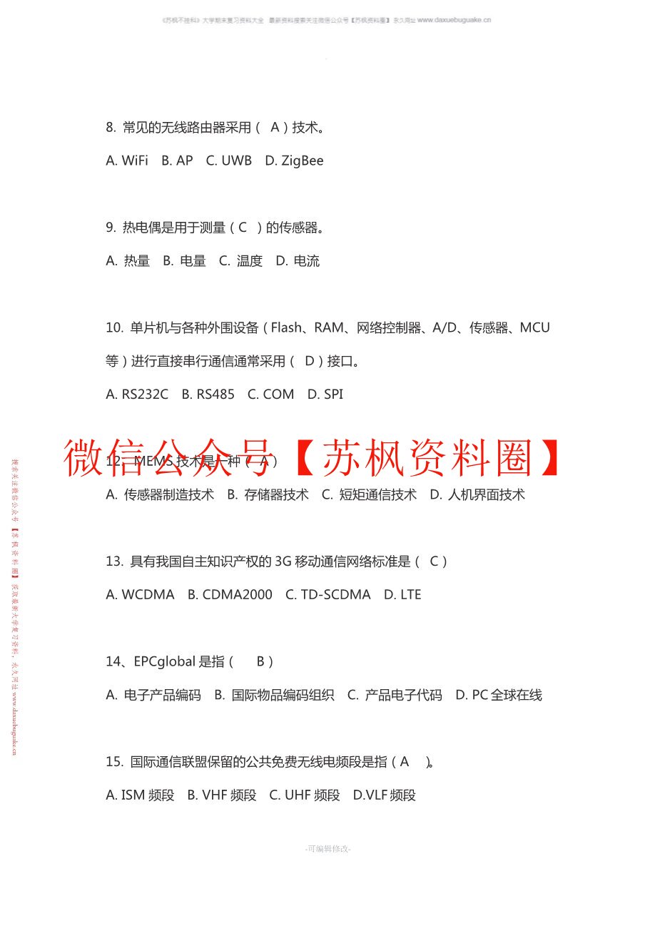 物联网工程